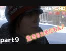 【2人実況】金の魔力【Beyond: Two Souls : part9】