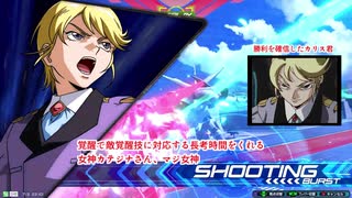 【EXVS2】小動物ベルティゴはお味方様に感謝したい　その3