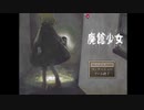 【廃館少女】俺は幼女だ…誰が何を言おうと幼女なんだ…#1