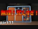 【2人実況】きりきりまい【Keep Talking and Nobody Explodes : part11】