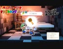 【ペーパーマリオ オリガミキング】紙になってしまったマリオの紙ゲーをやっていくｗ その52
