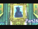 【実況】トラスティベル 〜ショパンの夢〜　実況プレイPart26