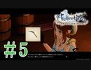 ＃5　【ライザのアトリエ】　続編発売前に遊んでいくぅ