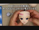 【ドリフィードリーム】ＤＤ用のドリームフィッターを付けてアイを交換し易くしました