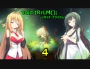 【ボイドテラリウム】ローグライクにいきましょう！　４【ボイスロイド実況】