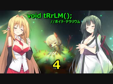 【ボイドテラリウム】ローグライクにいきましょう！　４【ボイスロイド実況】