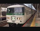185系A8編成+C1編成 回送 東京駅8番線発車