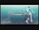 【ボカロ】海底ダイアリー feat.初音ミク【オリジナル】