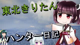 【東北きりたん】theHunter: Call of the Wild 　41狩り目【VOICEROID】
