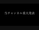 重大発表:要約niconico止めます(おまけPCG日誌)
