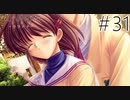 【実況】毎日「CLANNAD -クラナド-」をしよう Part31