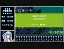 【元WR】Good job ! Damageless Any% RTA 1時間39分12秒【VOICEROID実況解説】Part4