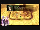 【VOICEROID実況】ゆかあかジルオールインフィニットプラス実況プレイ琴葉茜１周目「旅先」part10