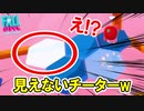 【実況】 何だこれ!?このチーター見えないんだけどw フォールガイズ