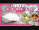 【さんポ探偵】10thwalk 檸檬果実事件　樹木隙間事件　傘展示事件【Walk detective】