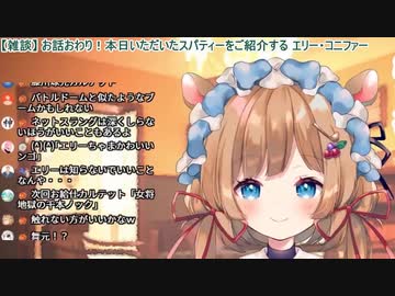 エリー・コニファー「舞元飲みに行こうぜ！」