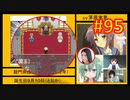 頭「咲-saki-」でオヴェルスの翼！95：咲-saki-と共通点多い金賞受賞フリゲをゆっくり実況