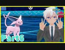 【ポケモン剣盾】ゆったりランクマッチ(エーフィ)Part6『いいね』を押してチームIDを確認できます