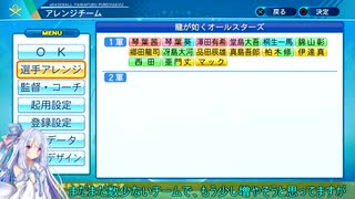 【VOICEROID実況】息抜き姉妹の息抜き野球～情報編【パワプロ2020】