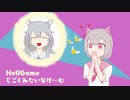 HellGame「じごくみたいなげ～む」サウンド集