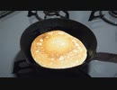 ホットケーキを焼いてたべよう