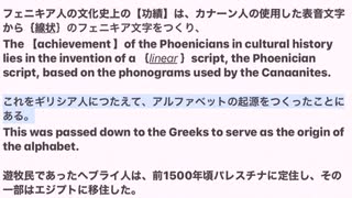 Hey Siri！山川の世界史教科書を英語で読んで！〈p21〉東地中海世界の諸民族／Peoples in the Eastern Mediterranean World