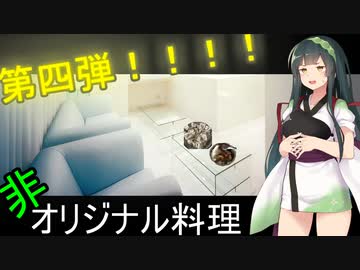 [台湾オリジナル料理]第四弾！ずん子1分強料理（カレーと水餃子...てきな？）