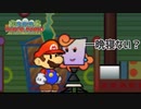 裏街の闇「スーパーペーパーマリオ」#19
