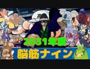【Vtuber切り抜き】10分で分かる脳筋高校の歴史(2031)【パワプロ2020】