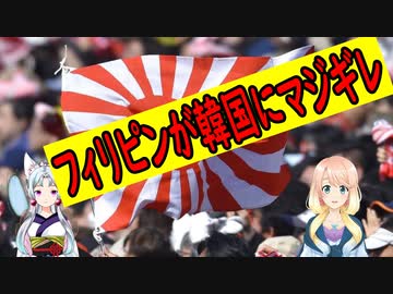 フィリピンが韓国に対して激怒！【世界の〇〇にゅーす】【youtubeは不適切＆削除済】