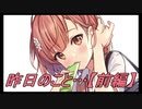 美琴「昨夜のこと思い出したら集中できなくなっちゃって___」【前編】【とある科学の超電磁砲SS】