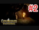 10秒しか燃えることができないロウソクの冒険part2【キャンドルちゃん/Candleman】