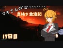 【Escape from Tarkov】マキさんの息抜き放浪記 17日目【VOICEROID+】