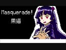 【ファミコン風】Masquerade!/黒猫(花澤香菜)【俺の妹がこんなに可愛いわけがない ED7】