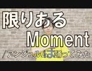 【ぽんでゅ】限りあるMoment/アンジュルム踊ってみた【ハロプロ】