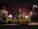 【アサクリ オリジンズ #04】 古代エジプト、復讐の旅 【ゆっくり実況】
