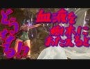 【CODE VEIN】｜〇んで無限にやり直すコードヴェイン｜樹木に血をあげてみた｜【実況】part2