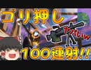 【フォートナイト】建築できないゆっくり達のFortnite #30【ゆっくり実況/チャプター2/シーズン4】