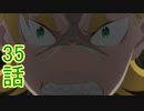 ユウシャと往く！　Re:ゼロから始める異世界生活実況2期視聴　part10（35）