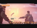 Divisionのんびりプレイ日記 Part4 【ゆっくり実況】