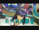 日刊 我那覇響 第2563号 「私はアイドル♡」 【ソロ】