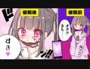 【催眠】催眠アプリでゆめかわメンヘラ女子の好感度をMAXにしてみた。【シチュエーションボイス / 男性向け】【CV：猫乃緒みみ】