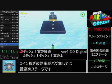 【RTA】スーパーマリオオデッセイ 100% 9時間15分26秒 【ゆっくり解説】 Part21