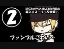 【刀剣乱舞CoC】KPCみかちとまんばが挑む毒入りスープ＜改変案＞ ②