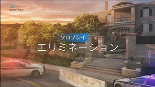 R6S　一日一回一時間テロハント　6