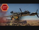 【WarThunder】対戦車対空砲のキルフラグ