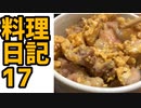 ちょっとやらかした親子丼【水銀ズキッチン】