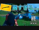 コンバットショットガンが最弱！？なら僕が最強武器だってことを証明してみます！！[フォートナイト/Fortnite]