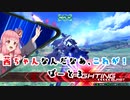 【EXVS2】茜ちゃんなんだなあ、これが！Part3【VOICERIOD実況】