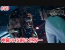 『FF7REMAKE』便利な世の中だなぁ実況#59